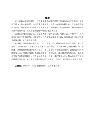 25年WP视觉传达设计 “红色山乡”旅游文化节品牌VI设计视觉2119-AI7.34.docx