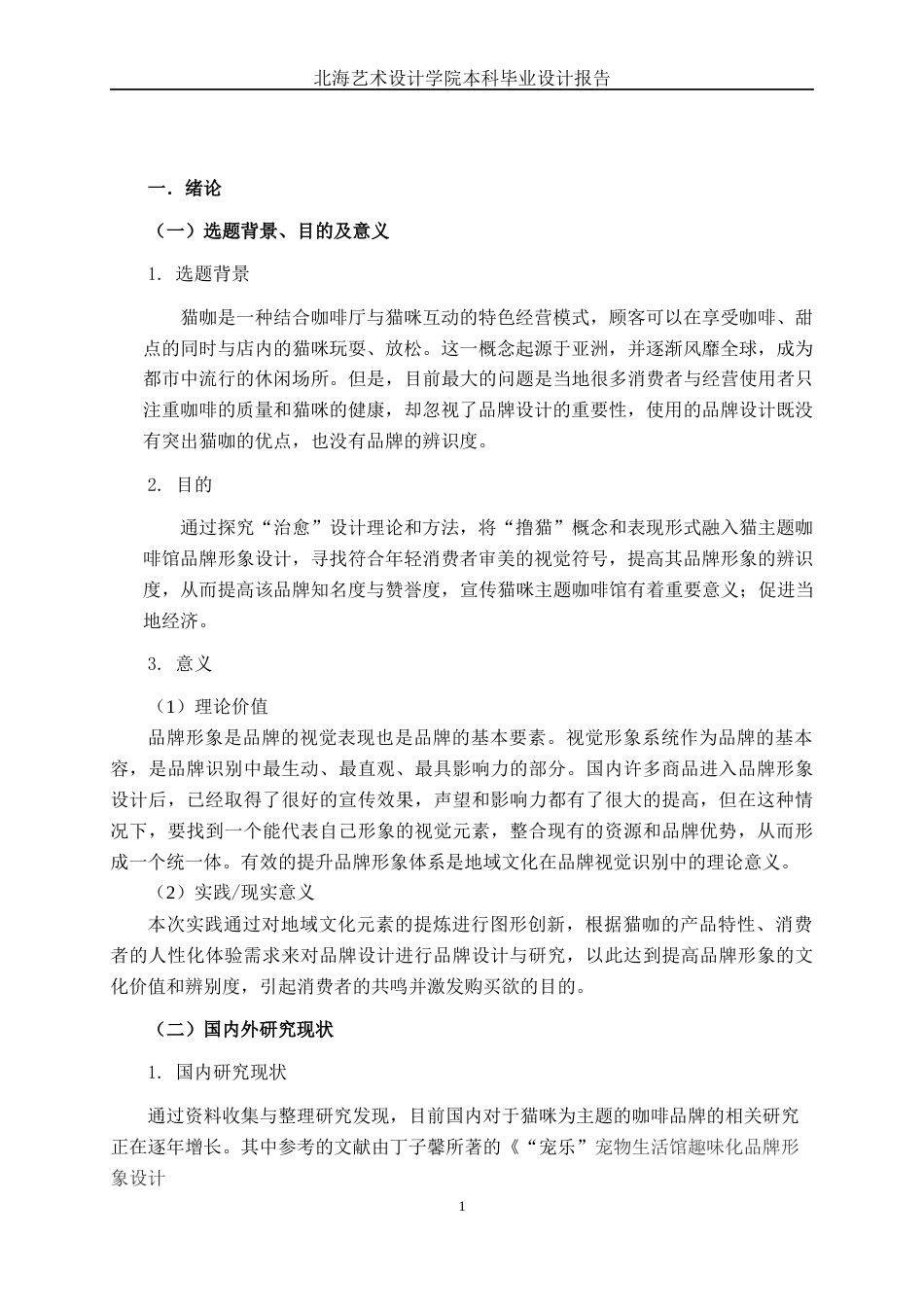 25年WP视觉传达设计 “呼撸撸”猫主题咖啡馆品牌形象设计视觉2112-AI14.58.docx_第4页