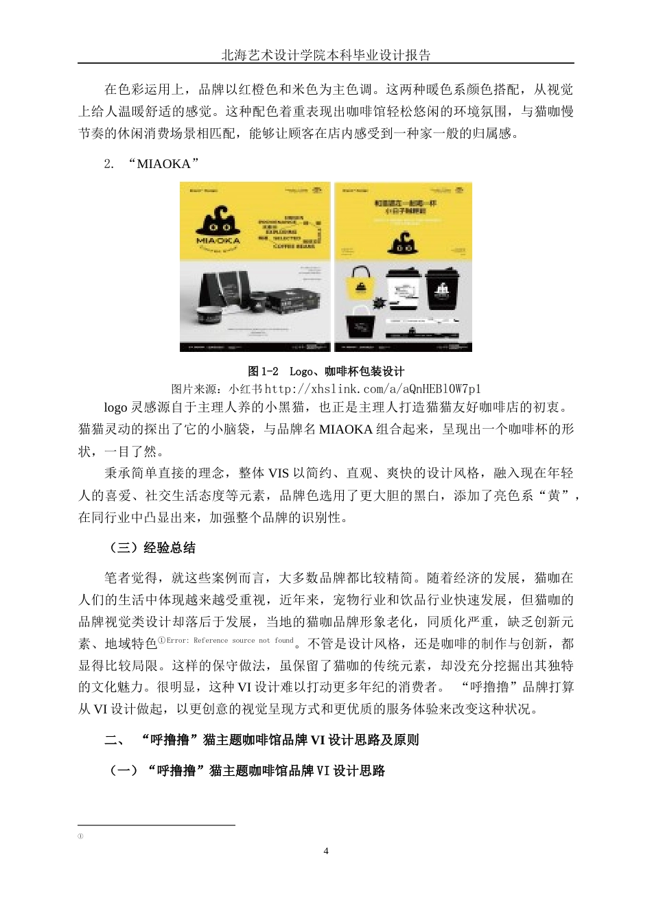 25年WP视觉传达设计 “呼撸撸”猫主题咖啡馆品牌形象设计视觉2112-AI14.58.docx_第7页