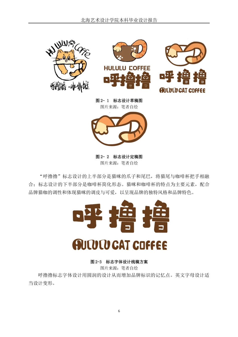 25年WP视觉传达设计 “呼撸撸”猫主题咖啡馆品牌形象设计视觉2112-AI14.58.docx_第9页