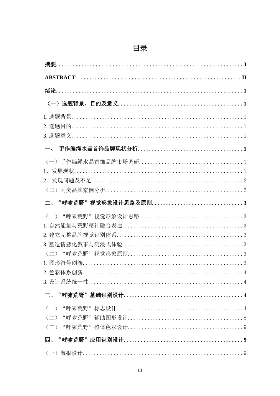25年WP视觉传达设计 “呼啸荒野”小众首饰品牌形象设计视觉2112-AI4.07.docx_第3页