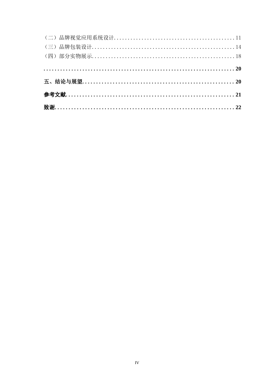 25年WP视觉传达设计 “呼啸荒野”小众首饰品牌形象设计视觉2112-AI4.07.docx_第4页