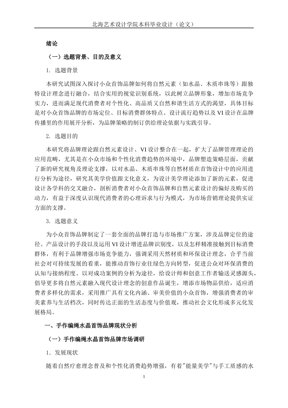 25年WP视觉传达设计 “呼啸荒野”小众首饰品牌形象设计视觉2112-AI4.07.docx_第5页