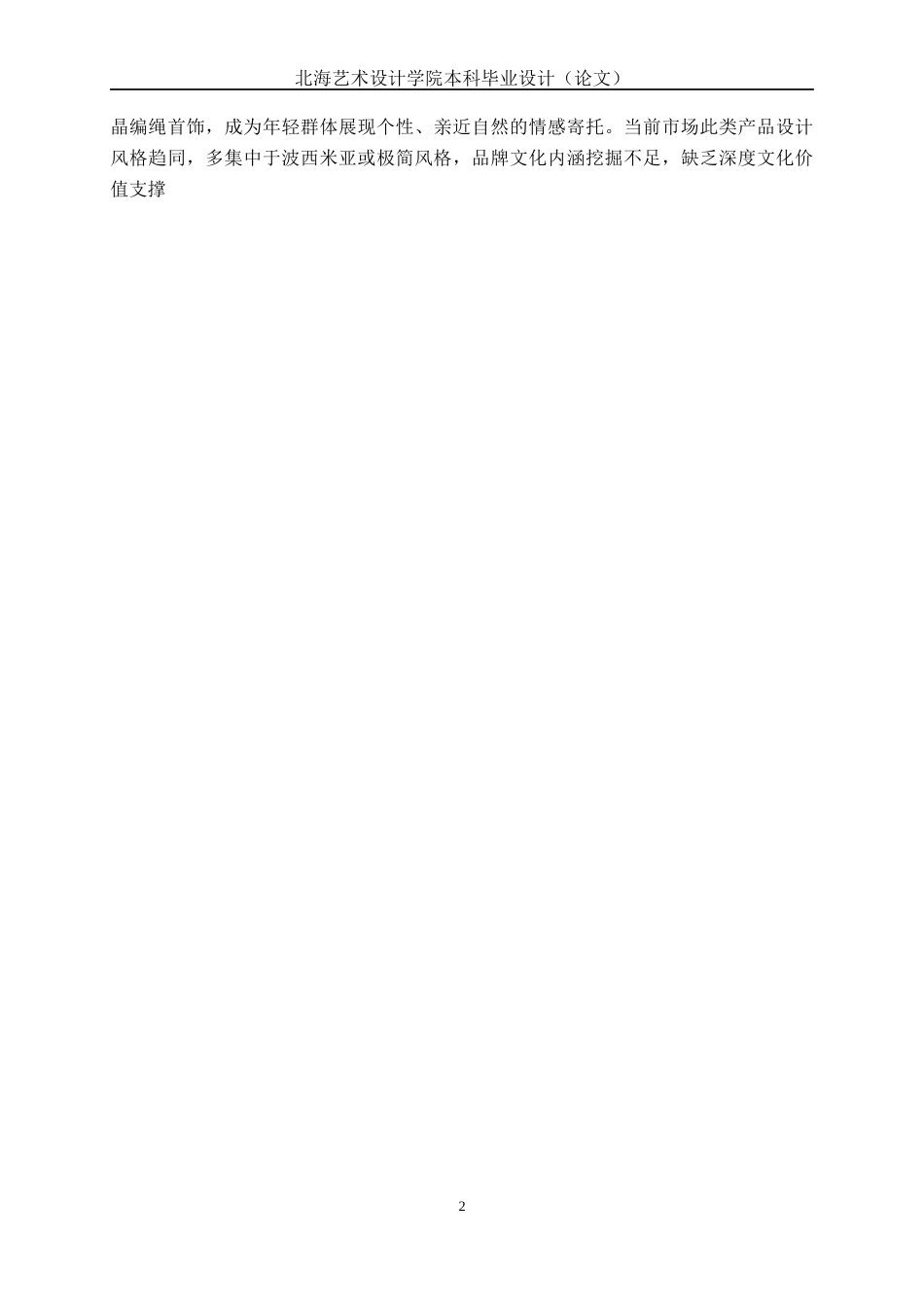 25年WP视觉传达设计 “呼啸荒野”小众首饰品牌形象设计视觉2112-AI4.07.docx_第6页