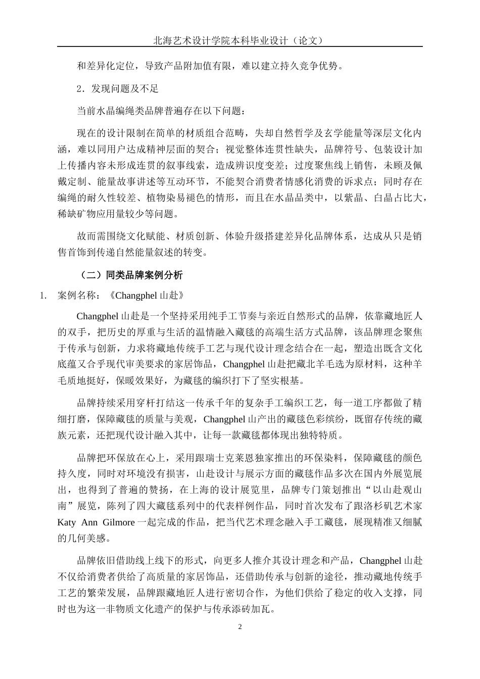 25年WP视觉传达设计 “呼啸荒野”小众首饰品牌形象设计视觉2112-AI4.07.docx_第7页