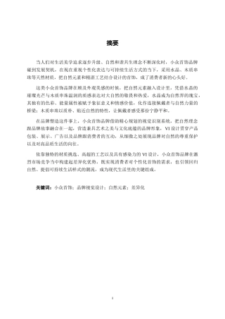 25年WP视觉传达设计 “呼啸荒野”小众首饰品牌形象设计视觉2112-AI4.07.docx