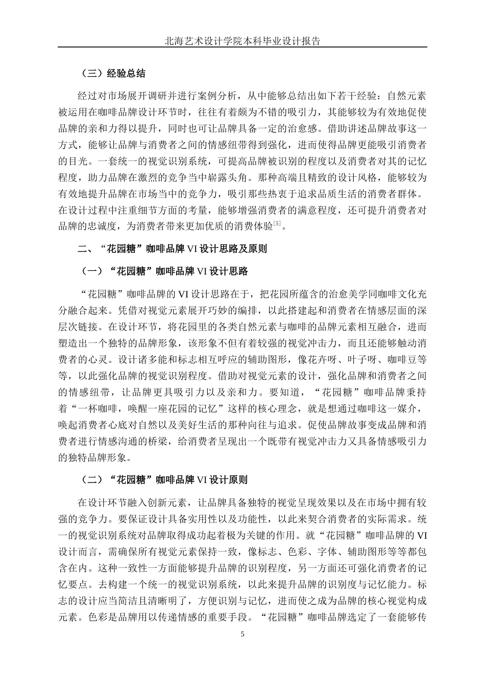 25年WP视觉传达设计 “花园糖”咖啡品牌VI设计视觉2106-AI2.8.docx_第10页