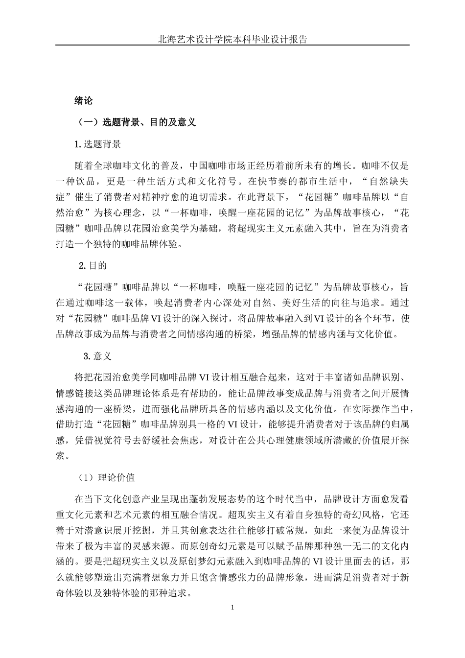 25年WP视觉传达设计 “花园糖”咖啡品牌VI设计视觉2106-AI2.8.docx_第5页