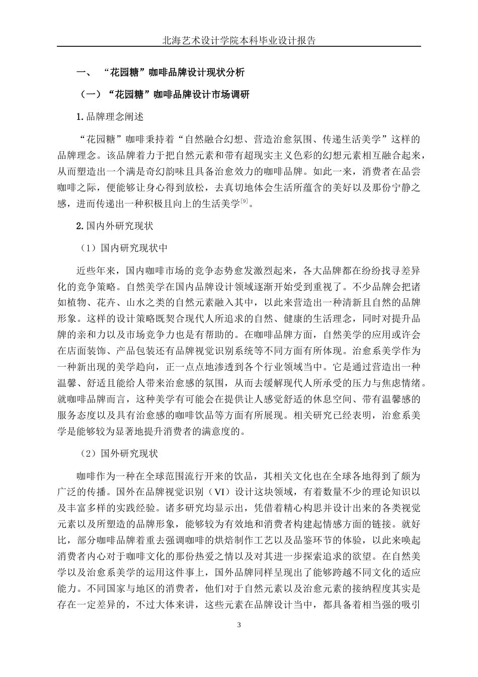 25年WP视觉传达设计 “花园糖”咖啡品牌VI设计视觉2106-AI2.8.docx_第7页