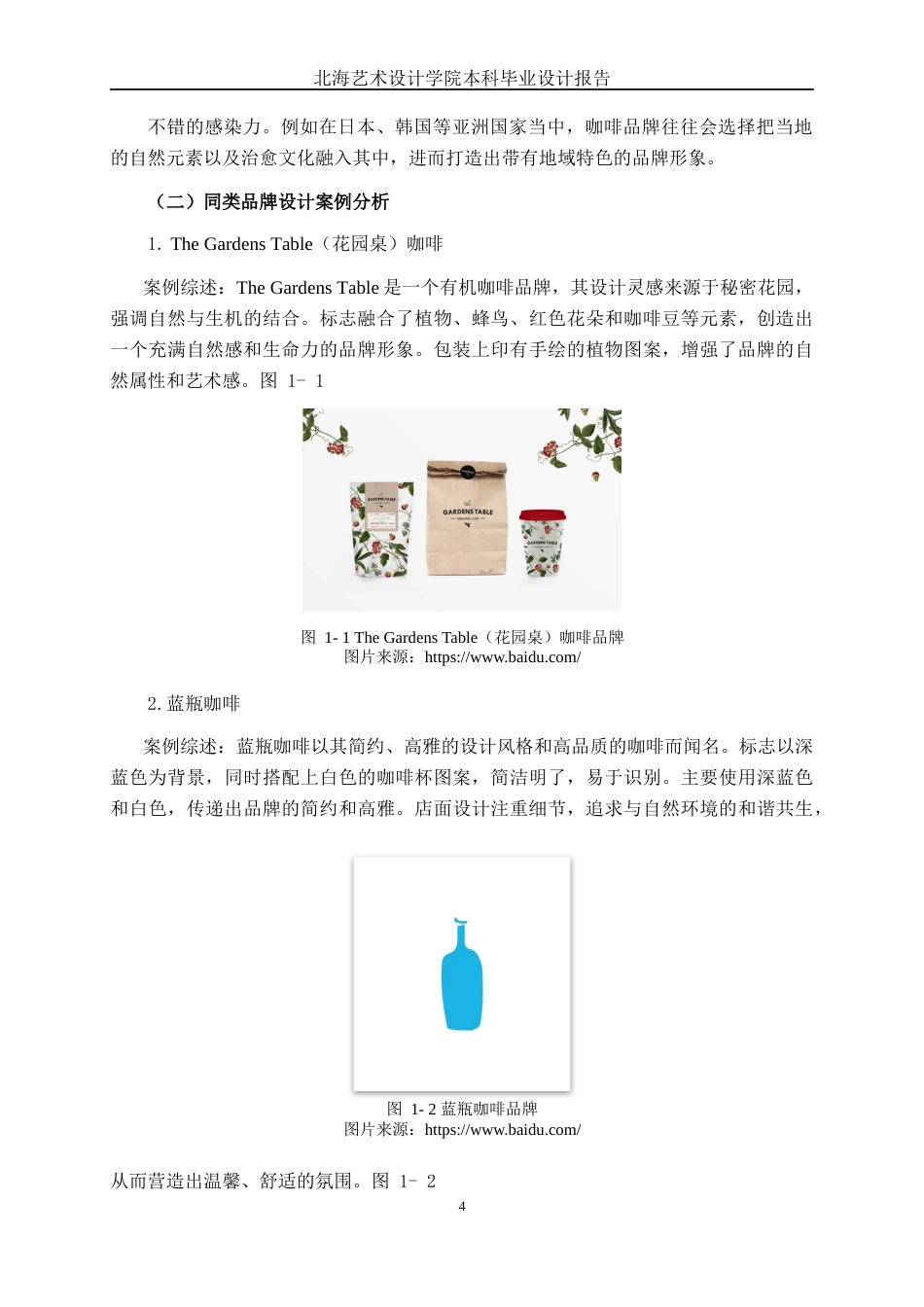 25年WP视觉传达设计 “花园糖”咖啡品牌VI设计视觉2106-AI2.8.docx_第9页