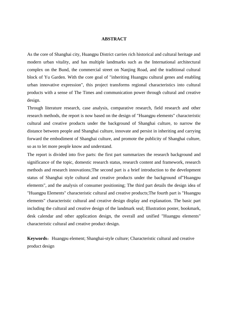 25年WP视觉传达设计 “黄浦元素”特色文创产品设计视觉2119-AI12.85.docx_第2页