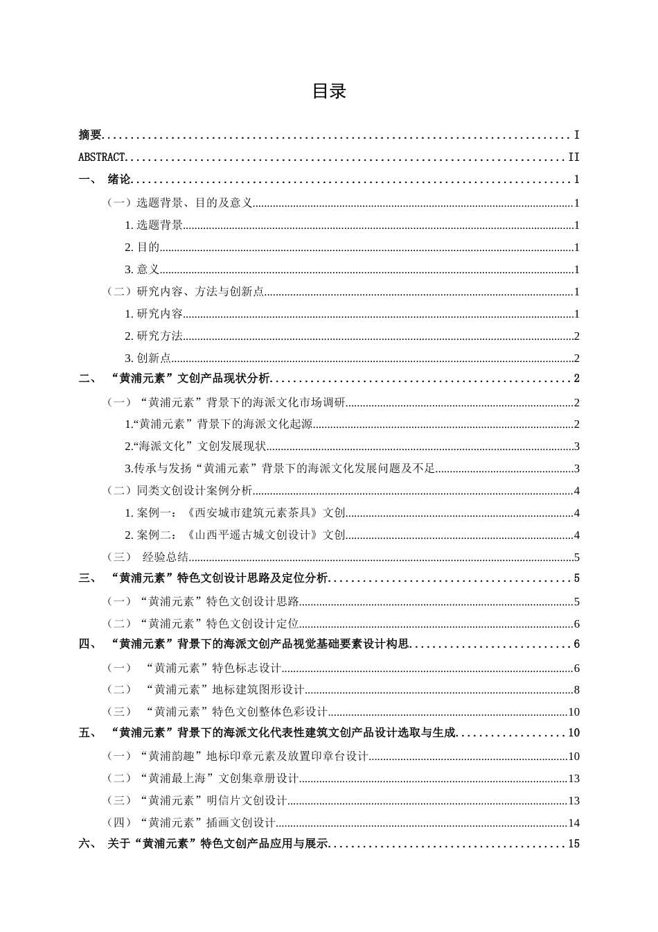 25年WP视觉传达设计 “黄浦元素”特色文创产品设计视觉2119-AI12.85.docx_第3页