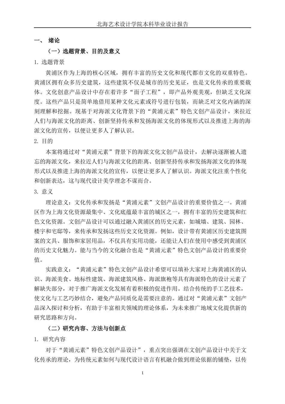 25年WP视觉传达设计 “黄浦元素”特色文创产品设计视觉2119-AI12.85.docx_第5页