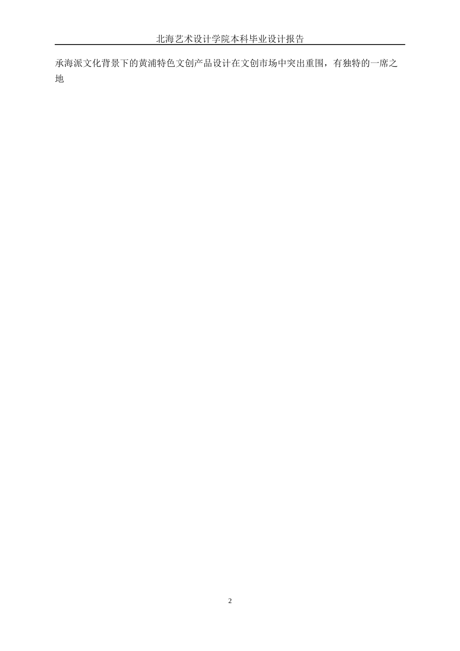 25年WP视觉传达设计 “黄浦元素”特色文创产品设计视觉2119-AI12.85.docx_第6页