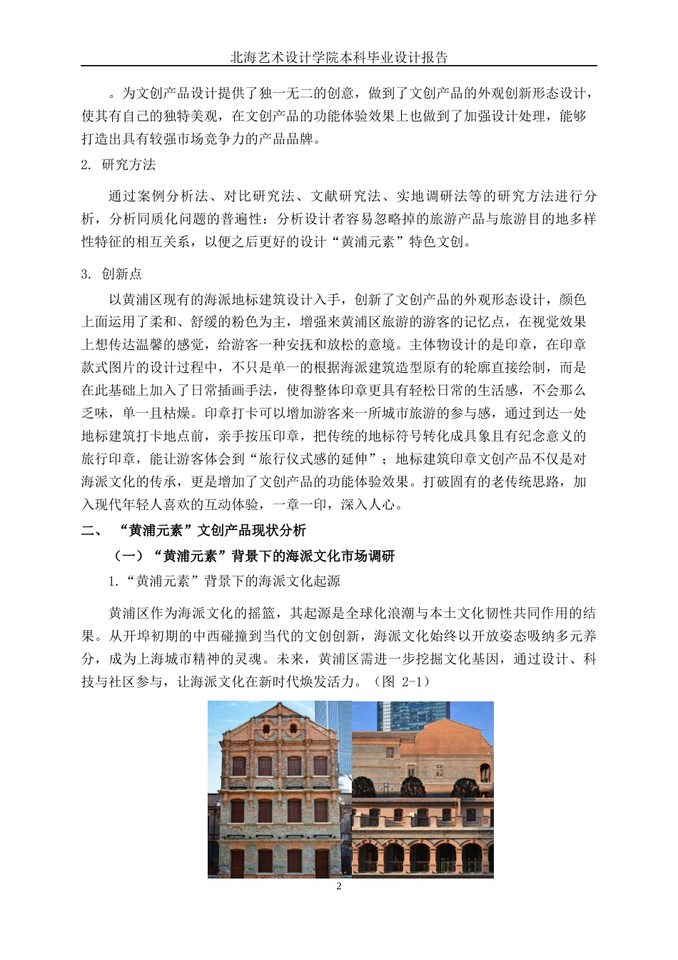 25年WP视觉传达设计 “黄浦元素”特色文创产品设计视觉2119-AI12.85.docx_第7页