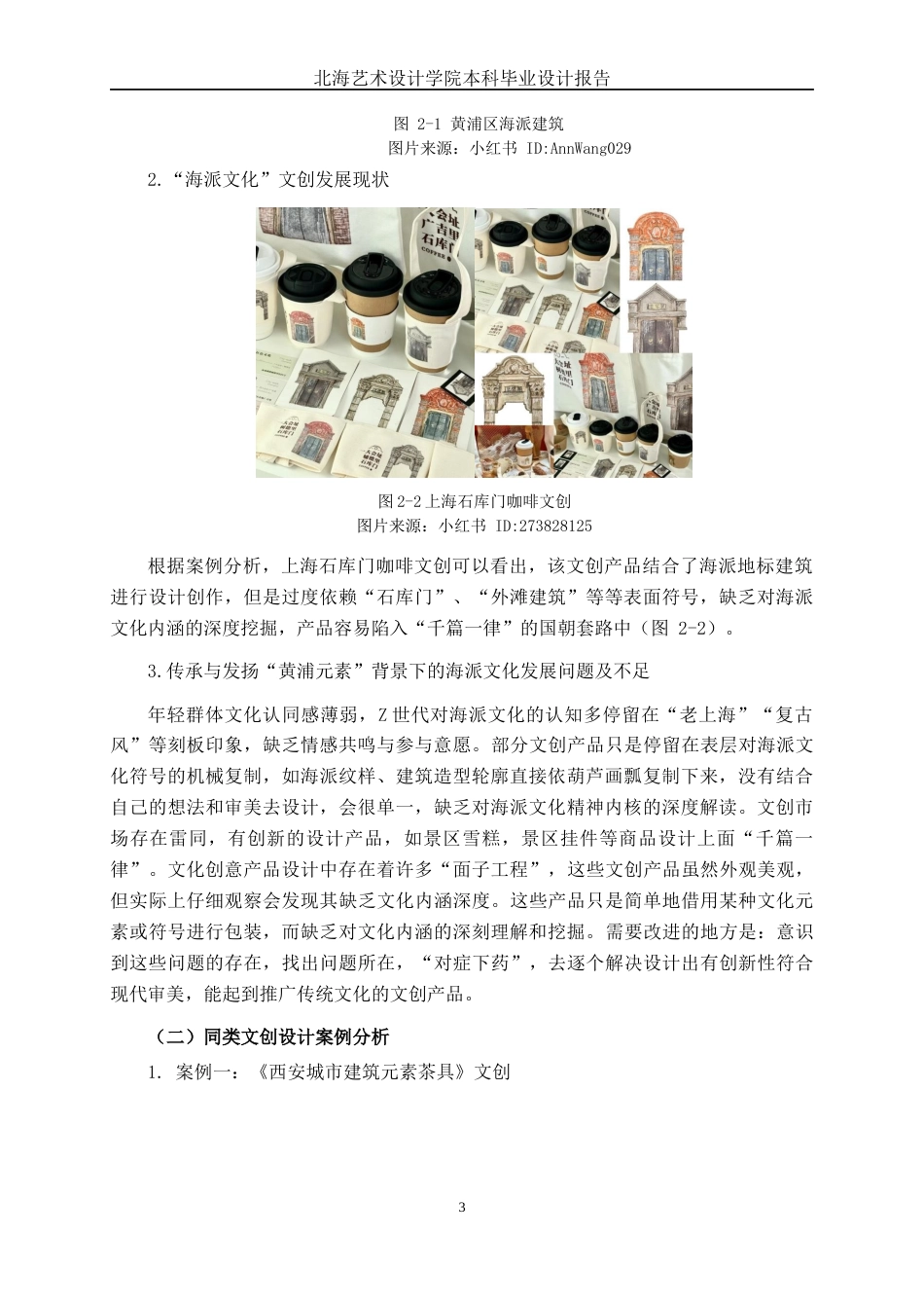 25年WP视觉传达设计 “黄浦元素”特色文创产品设计视觉2119-AI12.85.docx_第8页