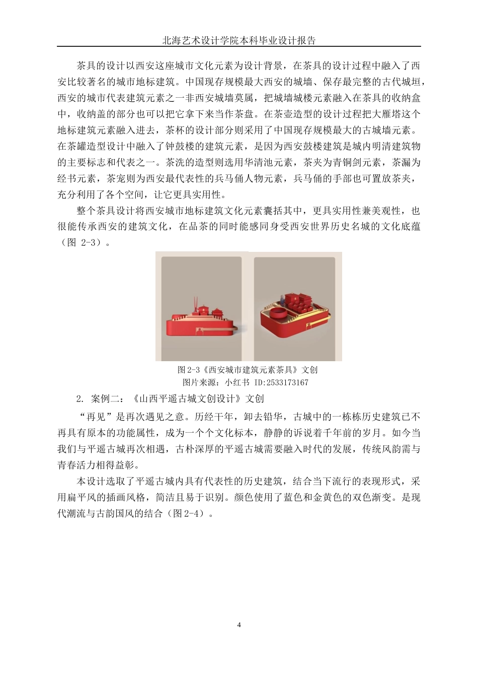 25年WP视觉传达设计 “黄浦元素”特色文创产品设计视觉2119-AI12.85.docx_第9页