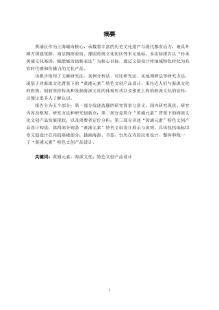 25年WP视觉传达设计 “黄浦元素”特色文创产品设计视觉2119-AI12.85.docx