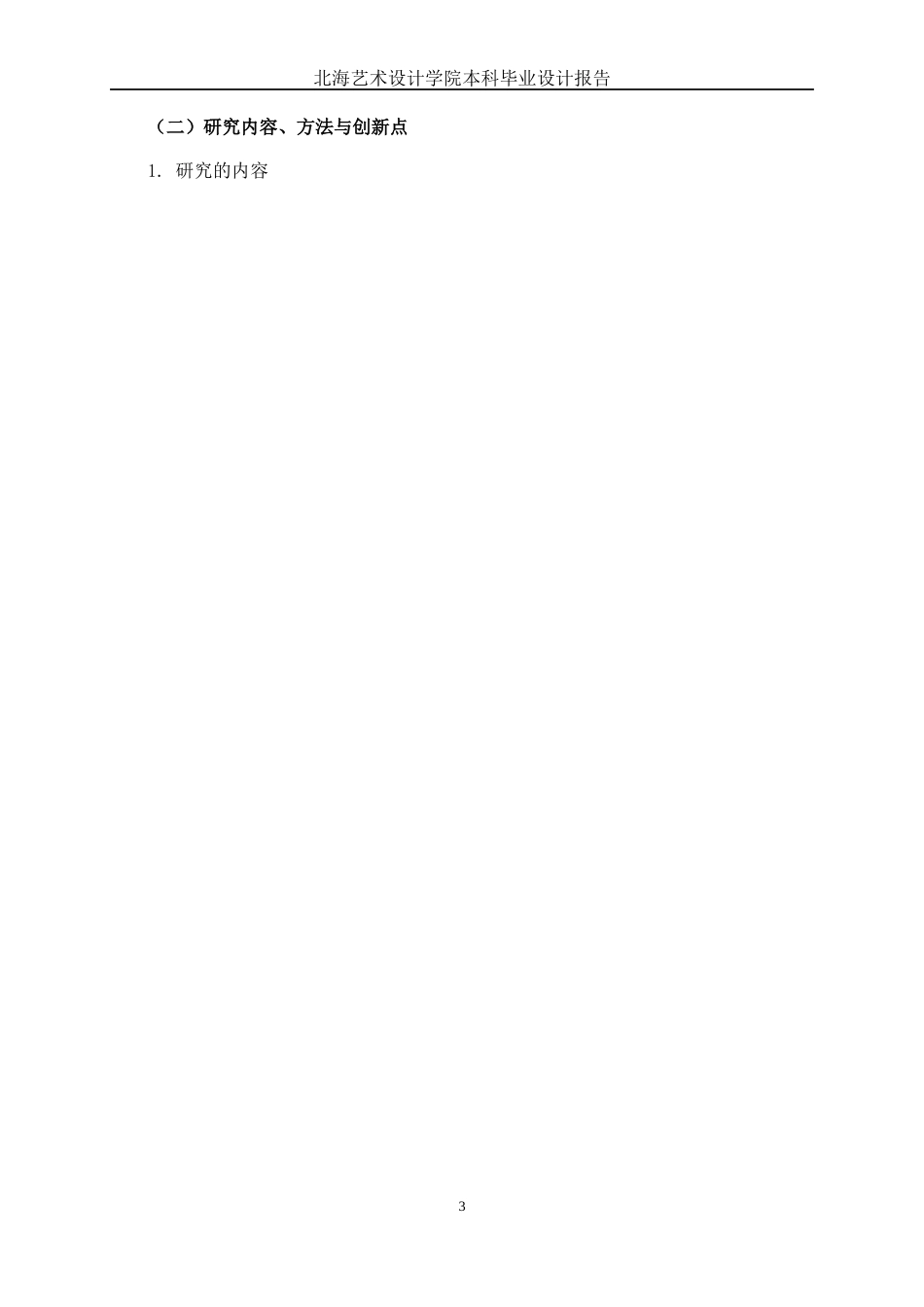 25年WP视觉传达设计 “徽韵蚺城”婺源古镇文创产品设计视觉2108-AI1.59.docx_第5页