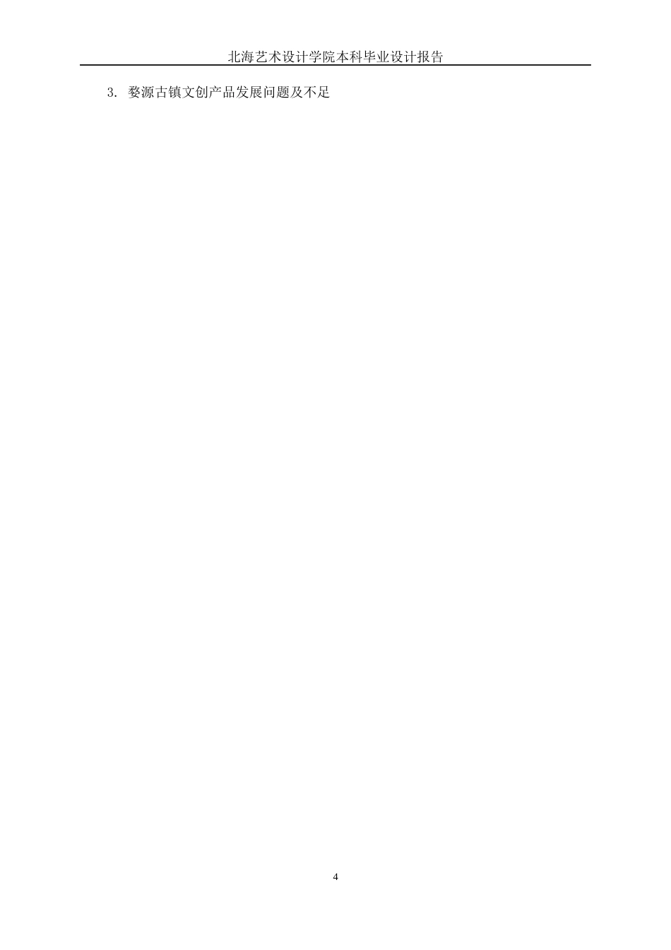 25年WP视觉传达设计 “徽韵蚺城”婺源古镇文创产品设计视觉2108-AI1.59.docx_第7页