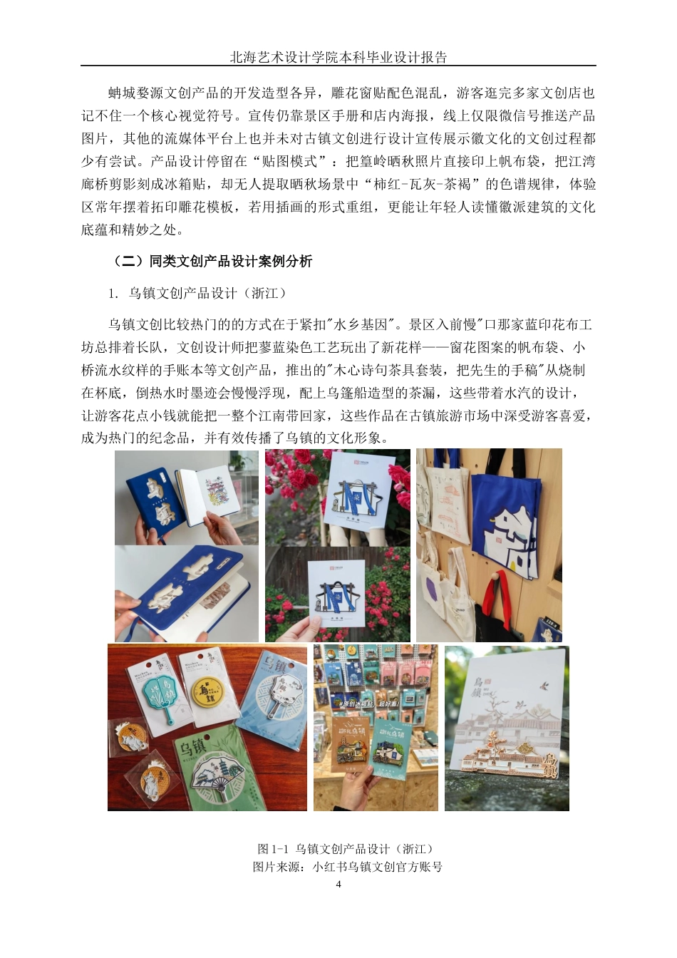 25年WP视觉传达设计 “徽韵蚺城”婺源古镇文创产品设计视觉2108-AI1.59.docx_第8页