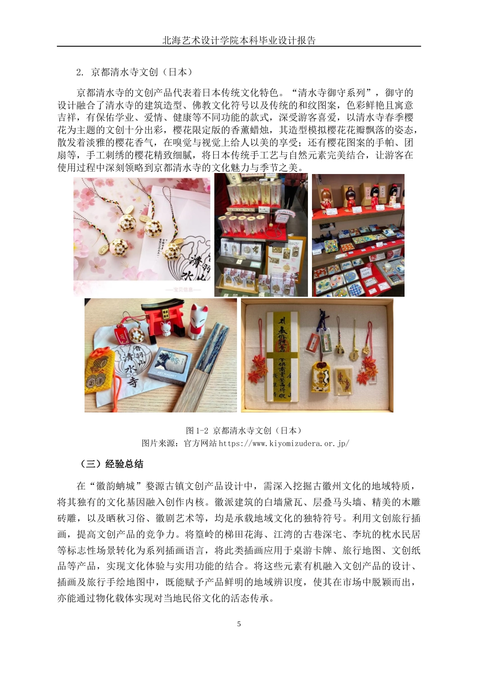 25年WP视觉传达设计 “徽韵蚺城”婺源古镇文创产品设计视觉2108-AI1.59.docx_第9页