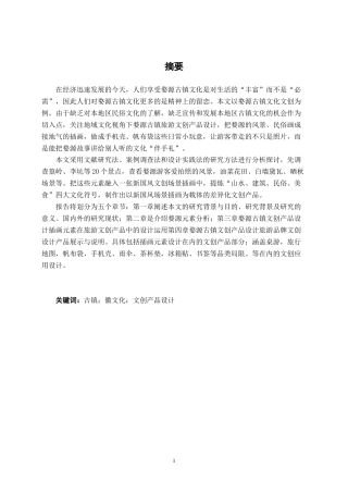 25年WP视觉传达设计 “徽韵蚺城”婺源古镇文创产品设计视觉2108-AI1.59.docx