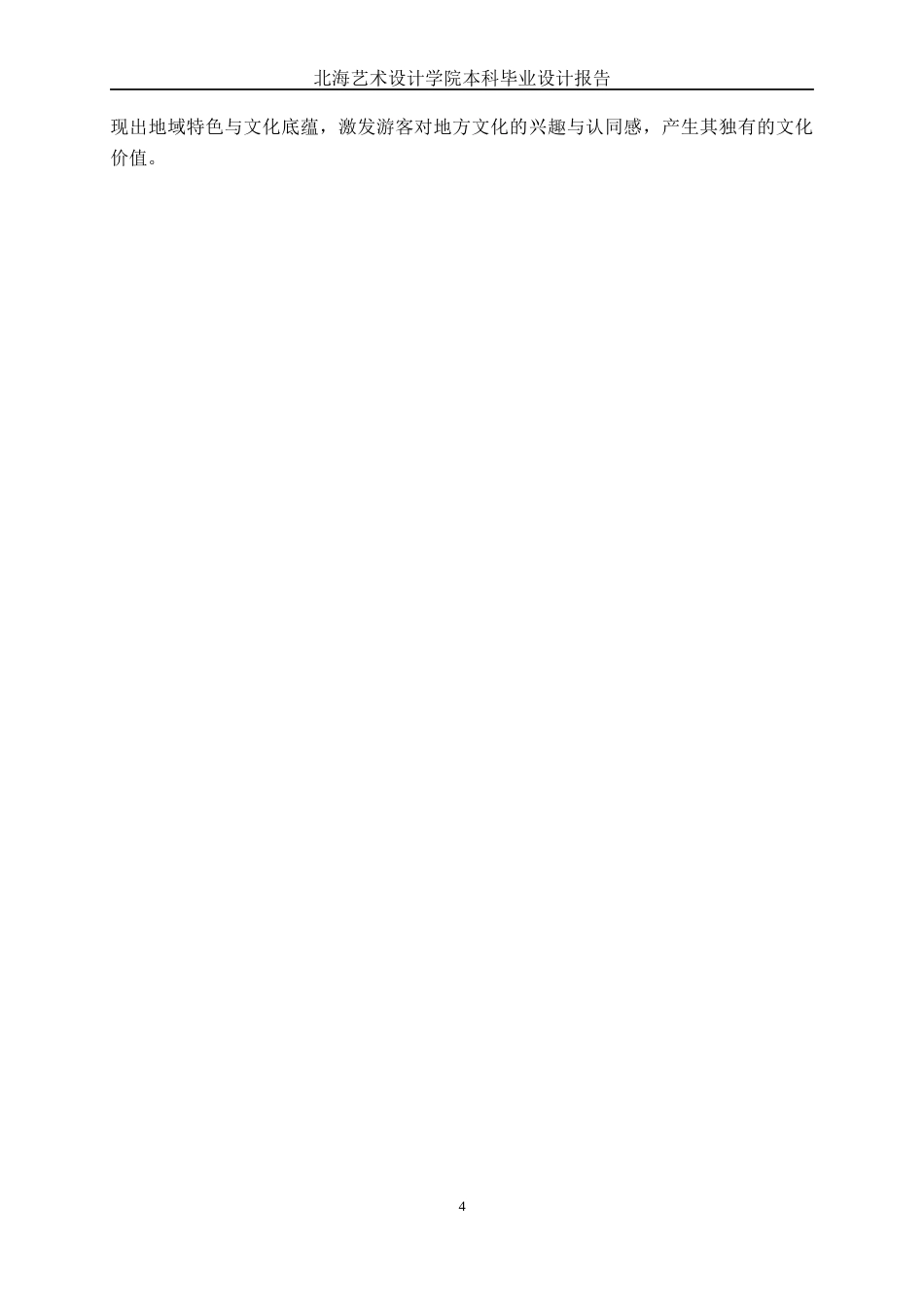 25年WP视觉传达设计 “看见贺兰”旅游文创产品设计视觉2118-AI11.45.docx_第10页