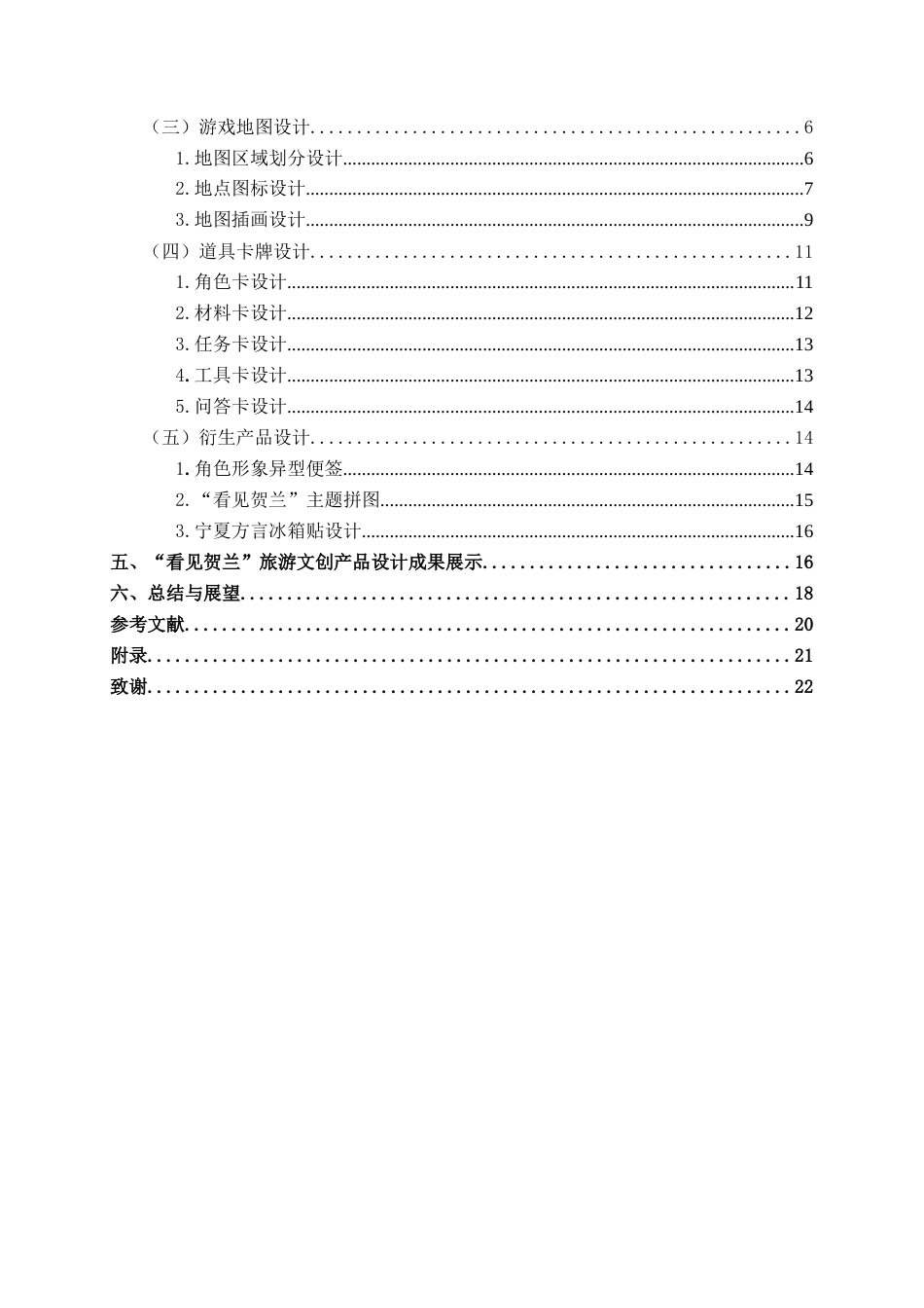 25年WP视觉传达设计 “看见贺兰”旅游文创产品设计视觉2118-AI11.45.docx_第4页
