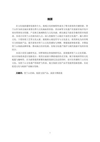 25年WP视觉传达设计 “看见贺兰”旅游文创产品设计视觉2118-AI11.45.docx