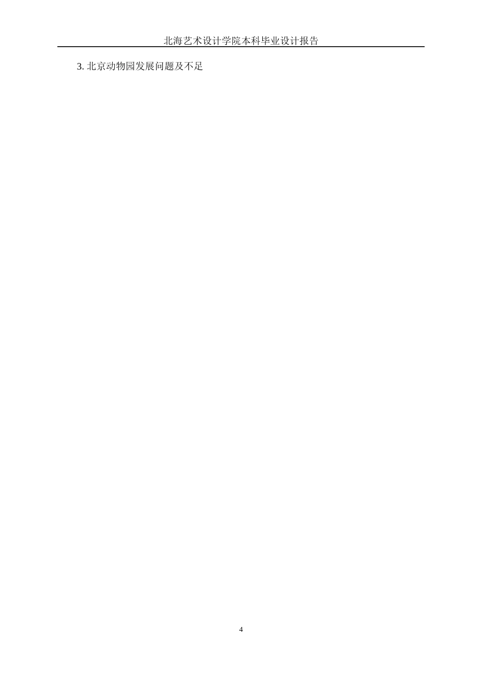 25年WP视觉传达设计 “孟菲斯风格”北京动物园品牌视觉设计视觉2113-AI10.7.docx_第10页