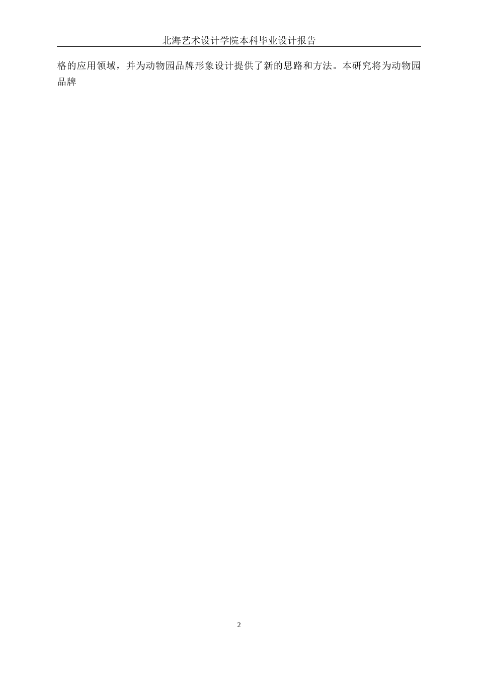 25年WP视觉传达设计 “孟菲斯风格”北京动物园品牌视觉设计视觉2113-AI10.7.docx_第6页