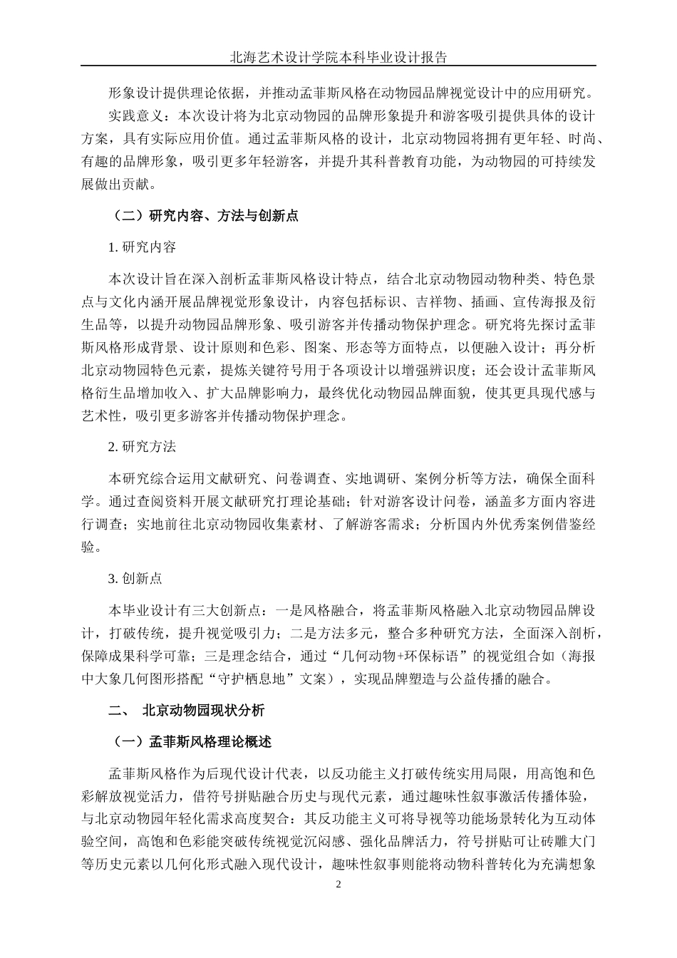 25年WP视觉传达设计 “孟菲斯风格”北京动物园品牌视觉设计视觉2113-AI10.7.docx_第7页