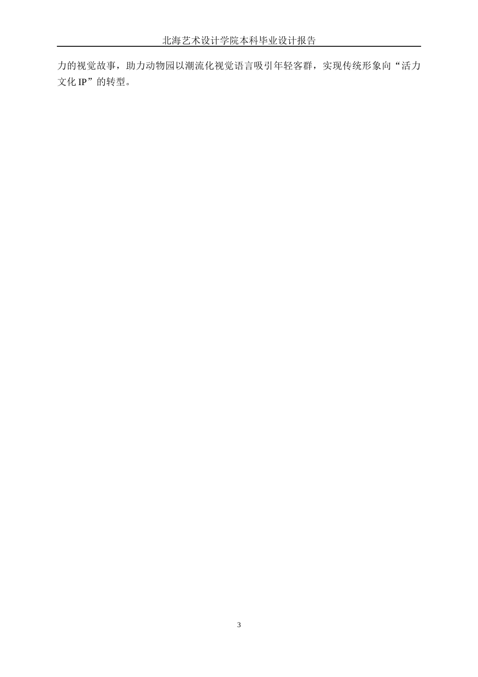 25年WP视觉传达设计 “孟菲斯风格”北京动物园品牌视觉设计视觉2113-AI10.7.docx_第8页