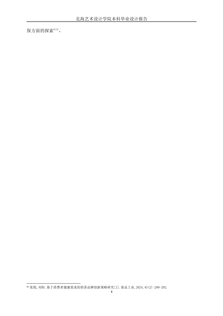 25年WP视觉传达设计 “泡泡茶岛”奶茶品牌设计视觉2101-AI8.13.docx_第10页