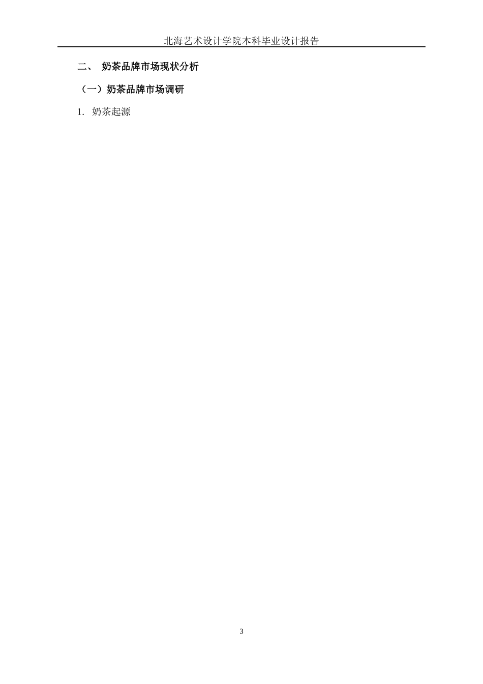 25年WP视觉传达设计 “泡泡茶岛”奶茶品牌设计视觉2101-AI8.13.docx_第8页