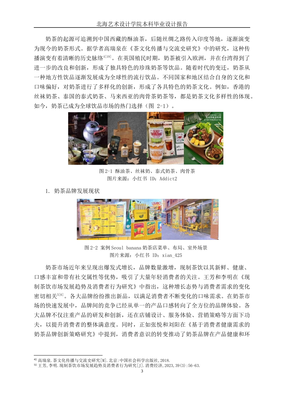 25年WP视觉传达设计 “泡泡茶岛”奶茶品牌设计视觉2101-AI8.13.docx_第9页