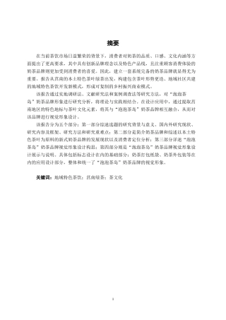 25年WP视觉传达设计 “泡泡茶岛”奶茶品牌设计视觉2101-AI8.13.docx