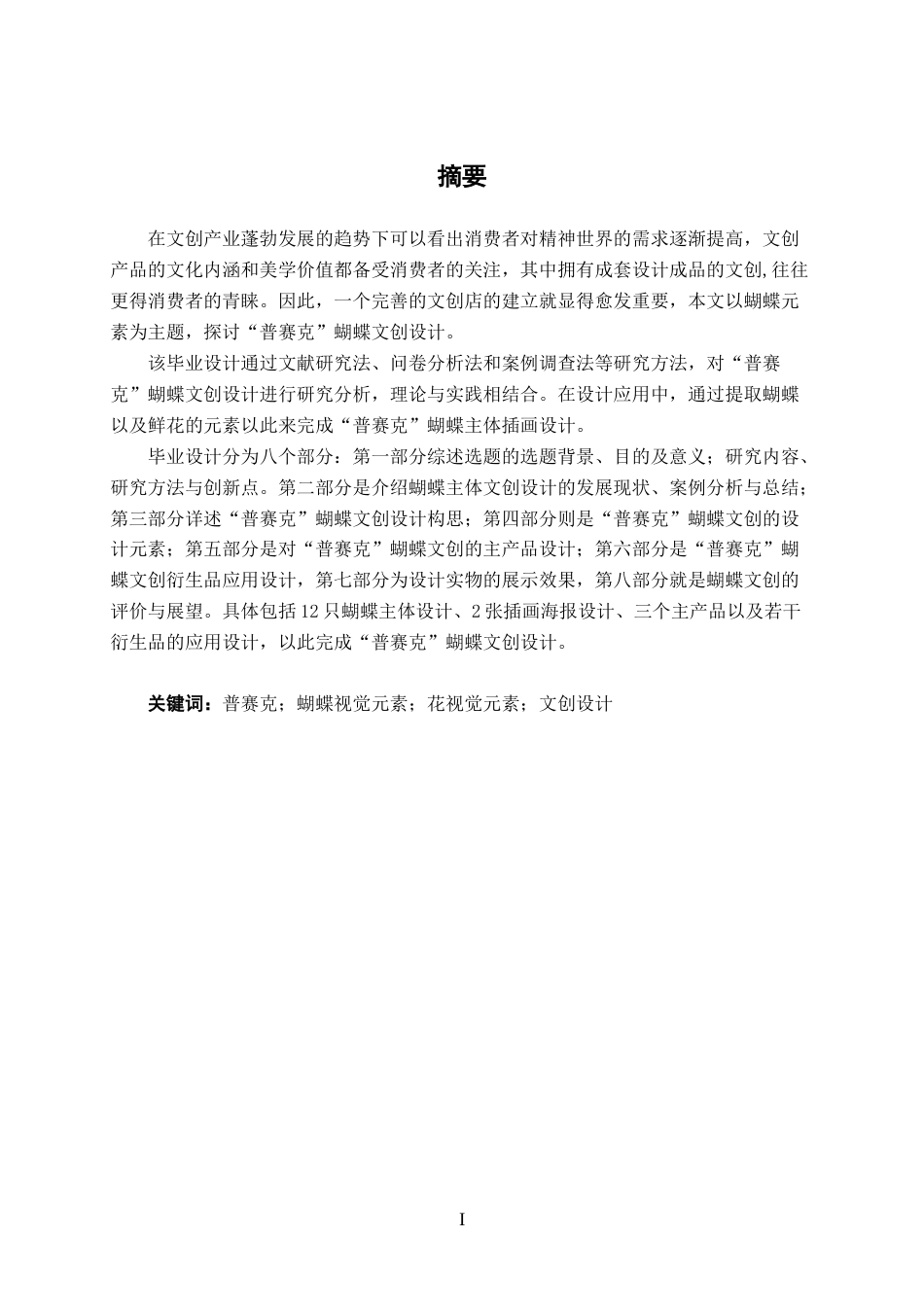 25年WP视觉传达设计 “普赛克”蝴蝶文创设计视觉2109-AI13.23.docx_第1页