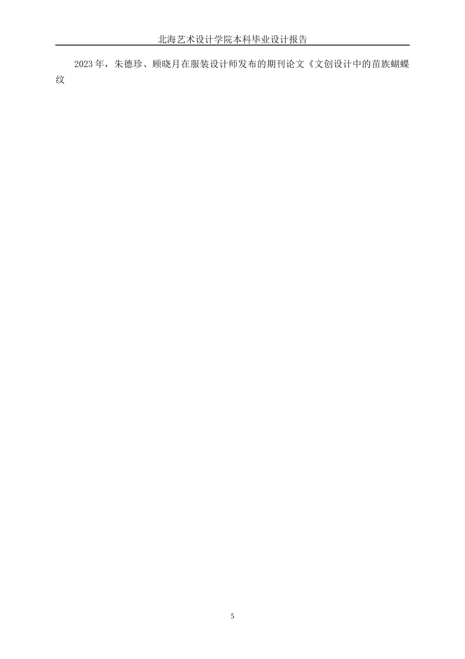 25年WP视觉传达设计 “普赛克”蝴蝶文创设计视觉2109-AI13.23.docx_第10页