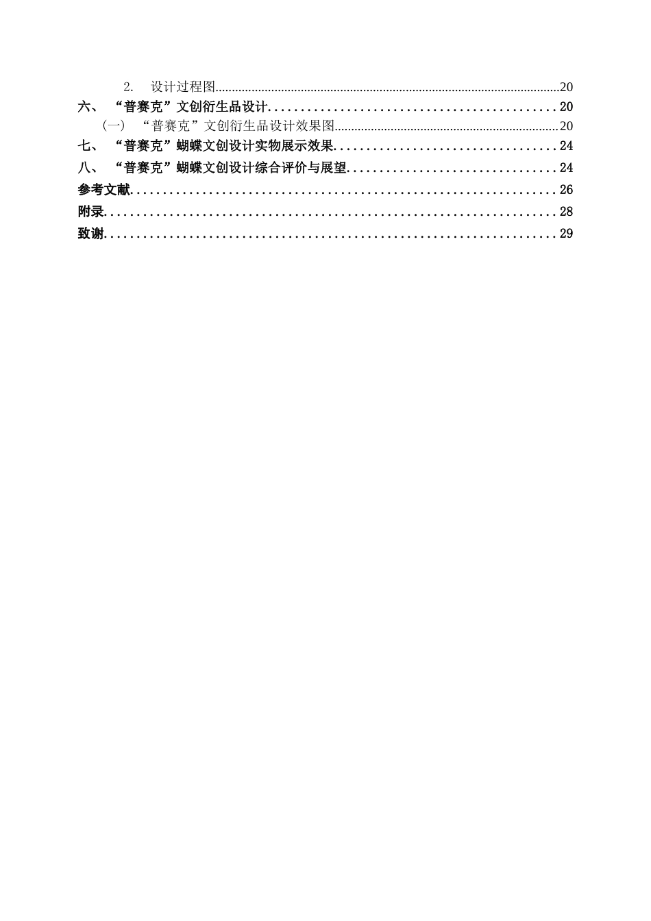25年WP视觉传达设计 “普赛克”蝴蝶文创设计视觉2109-AI13.23.docx_第6页