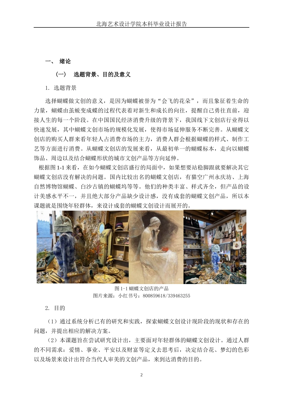 25年WP视觉传达设计 “普赛克”蝴蝶文创设计视觉2109-AI13.23.docx_第7页