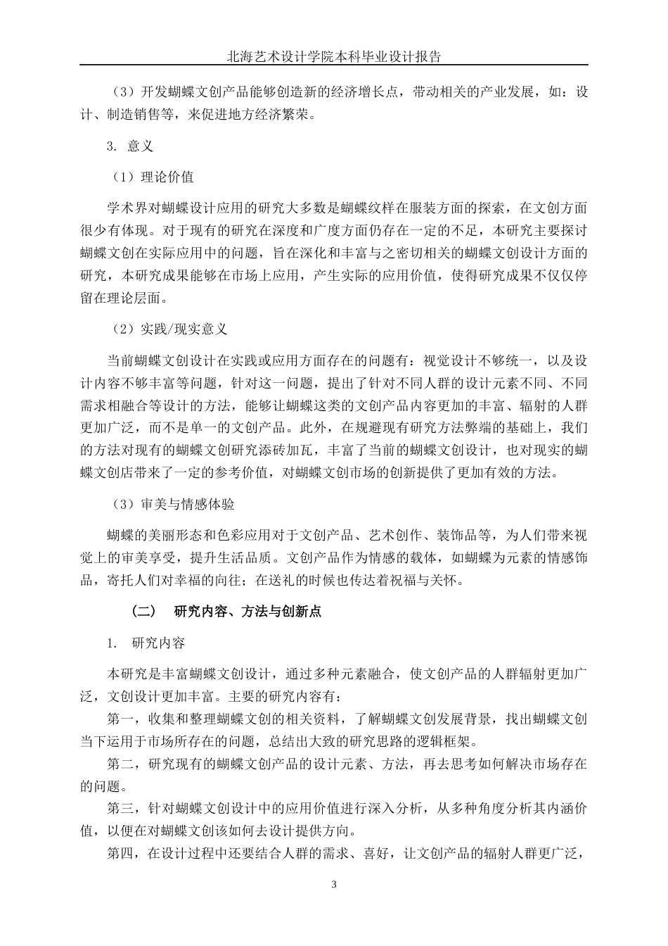 25年WP视觉传达设计 “普赛克”蝴蝶文创设计视觉2109-AI13.23.docx_第8页