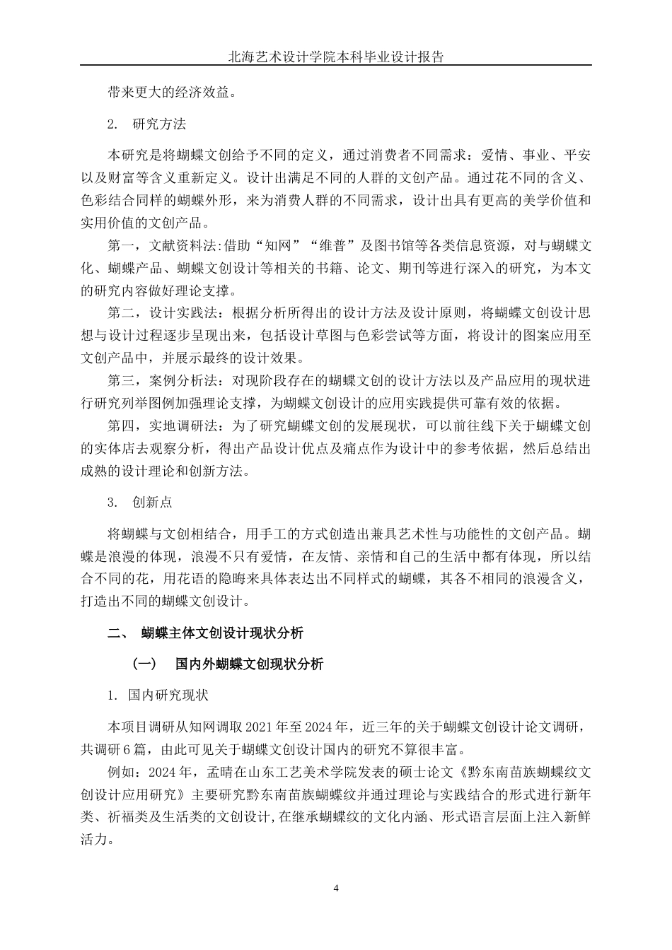 25年WP视觉传达设计 “普赛克”蝴蝶文创设计视觉2109-AI13.23.docx_第9页