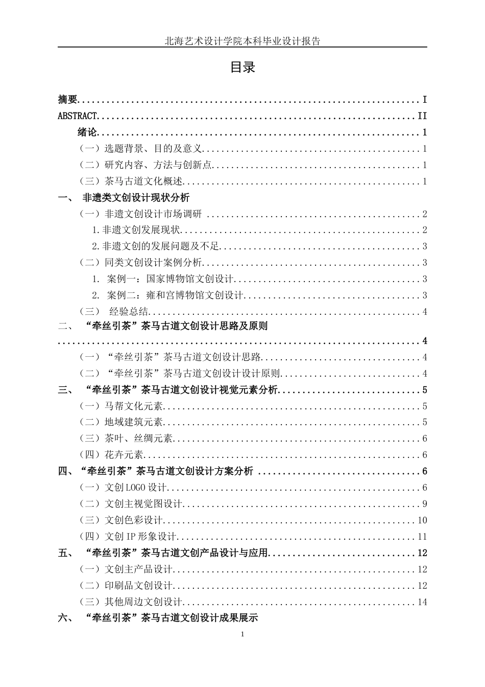 25年WP视觉传达设计 “牵丝引茶”茶马古道文创设计视觉2105-AI8.75.docx_第3页