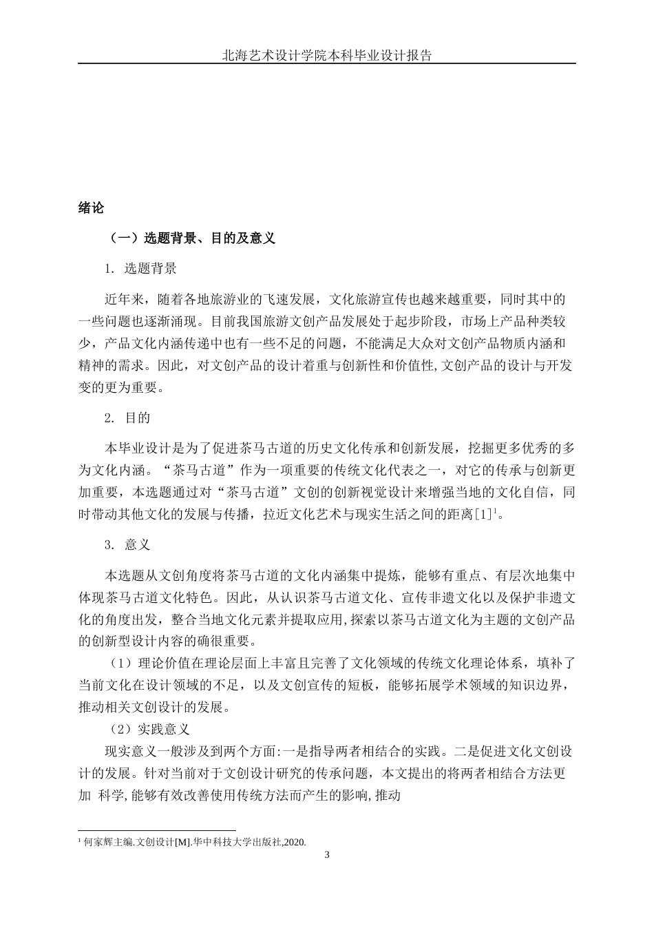 25年WP视觉传达设计 “牵丝引茶”茶马古道文创设计视觉2105-AI8.75.docx_第5页