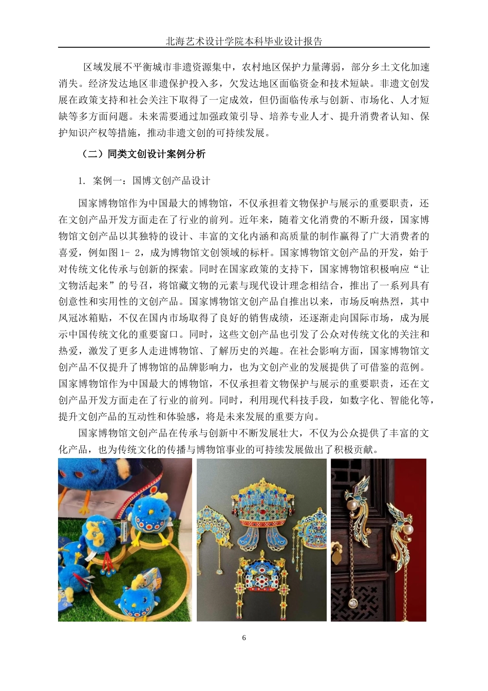 25年WP视觉传达设计 “牵丝引茶”茶马古道文创设计视觉2105-AI8.75.docx_第8页