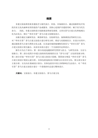 25年WP视觉传达设计 “牵丝引茶”茶马古道文创设计视觉2105-AI8.75.docx