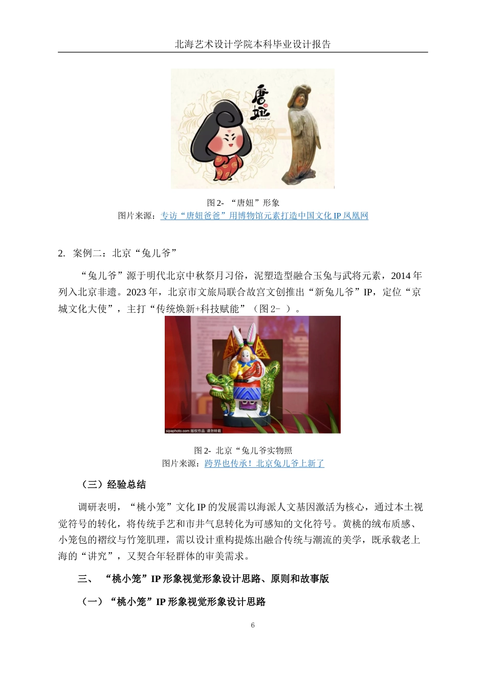 25年WP视觉传达设计 “桃小笼”蕴含海派文化精粹的IP形象设计视觉2117-AI5.12.doc_第10页