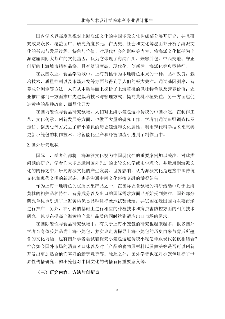 25年WP视觉传达设计 “桃小笼”蕴含海派文化精粹的IP形象设计视觉2117-AI5.12.doc_第6页